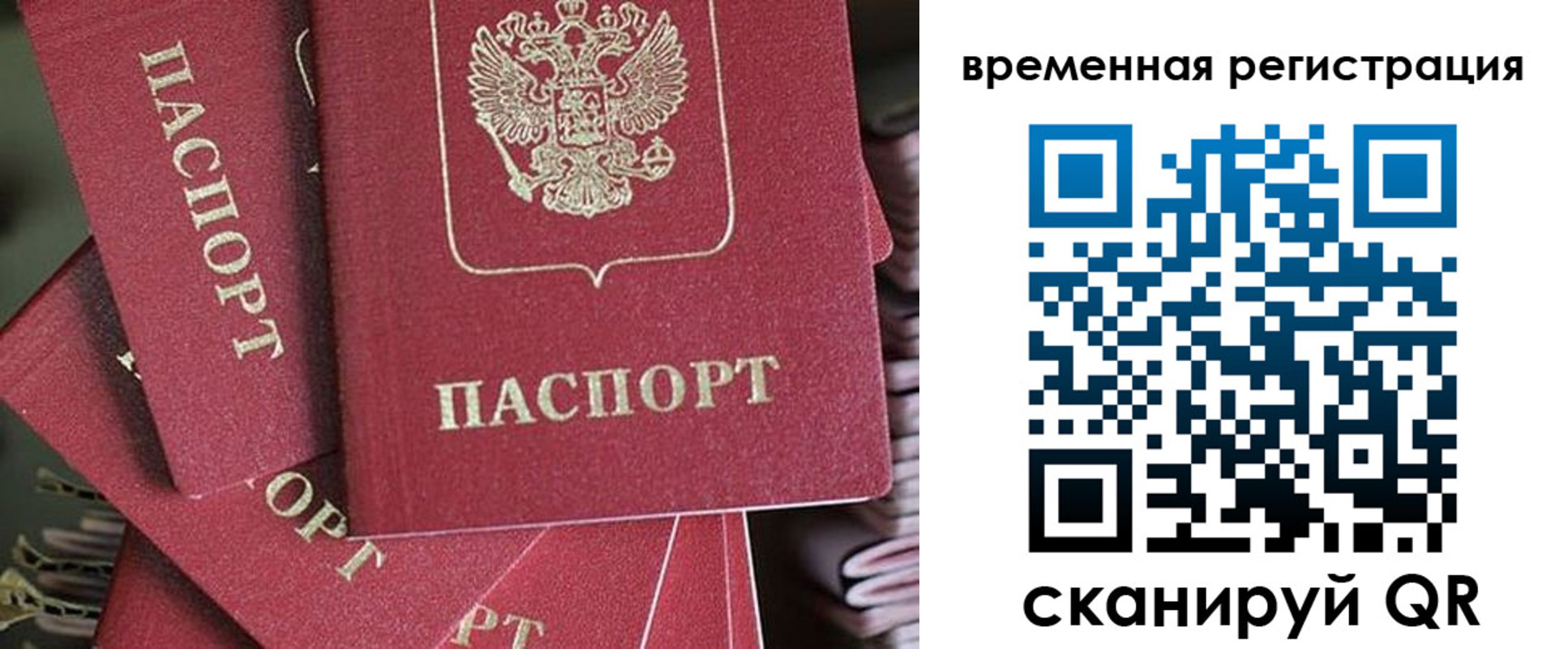 прописка в квартире в Башкортостане