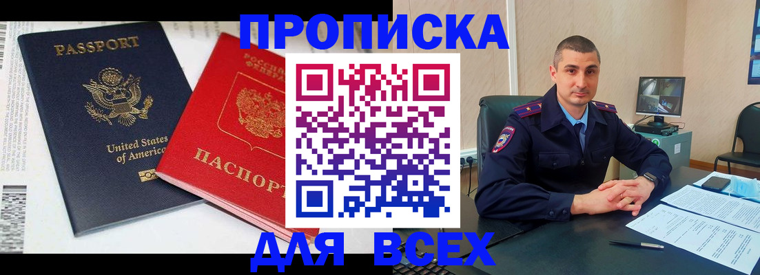 прописка гарантия в Башкортостане