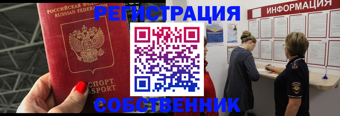 прописка поиск в Башкортостане