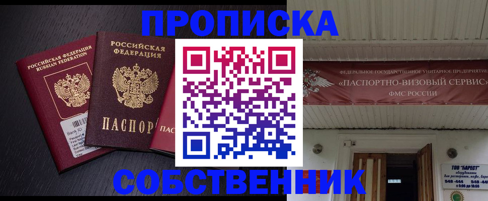 купить прописку в Башкортостане