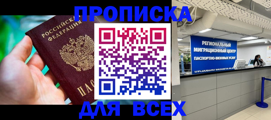 временная регистрация для школы в Башкортостане