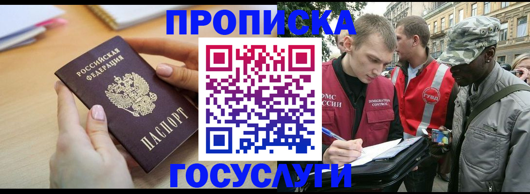 временная регистрация надежно в Башкортостане