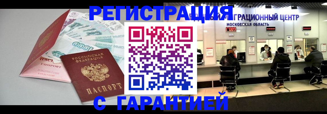 прописка в квартире в Башкортостане